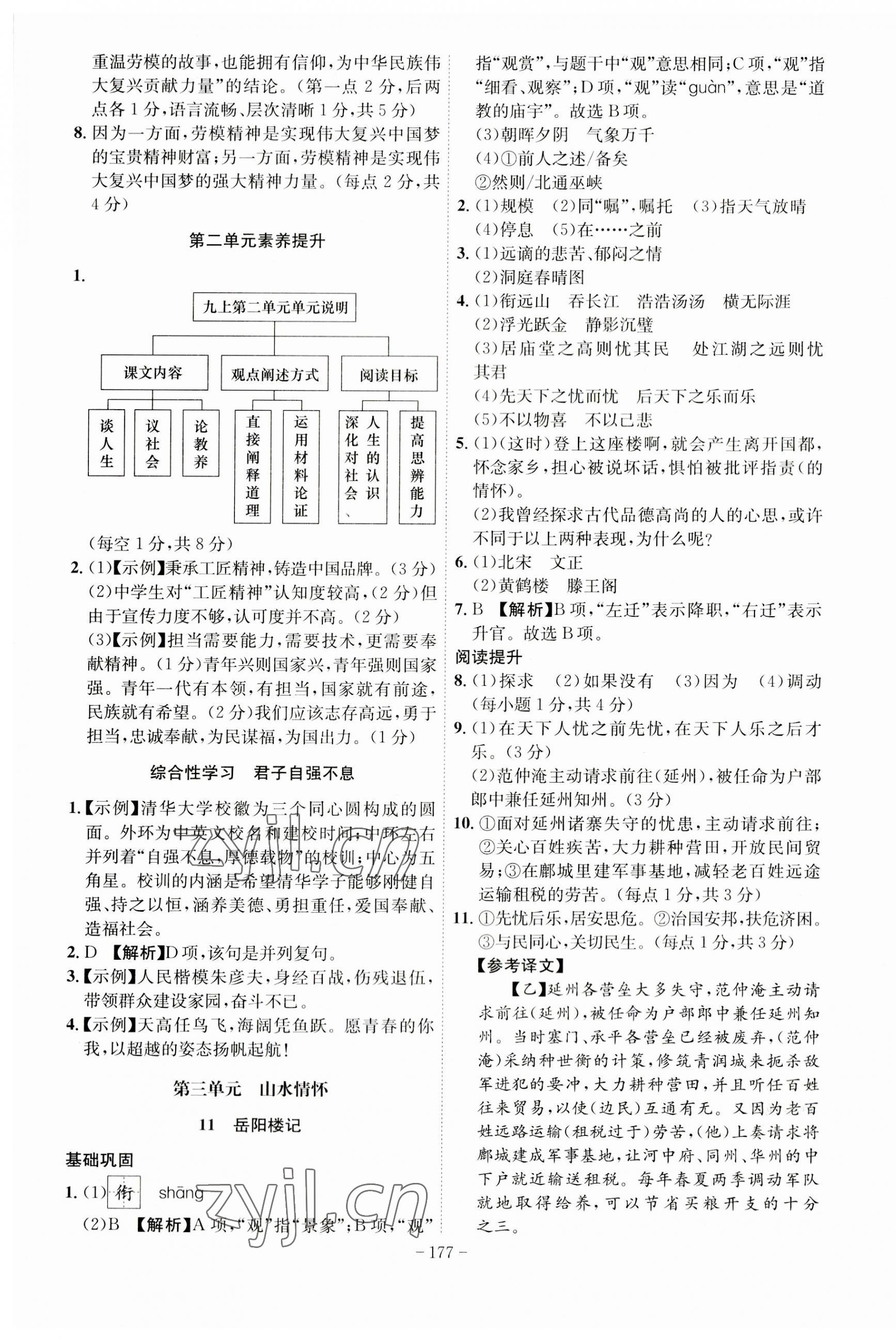 2023年課時(shí)A計(jì)劃九年級(jí)語文上冊人教版 第5頁