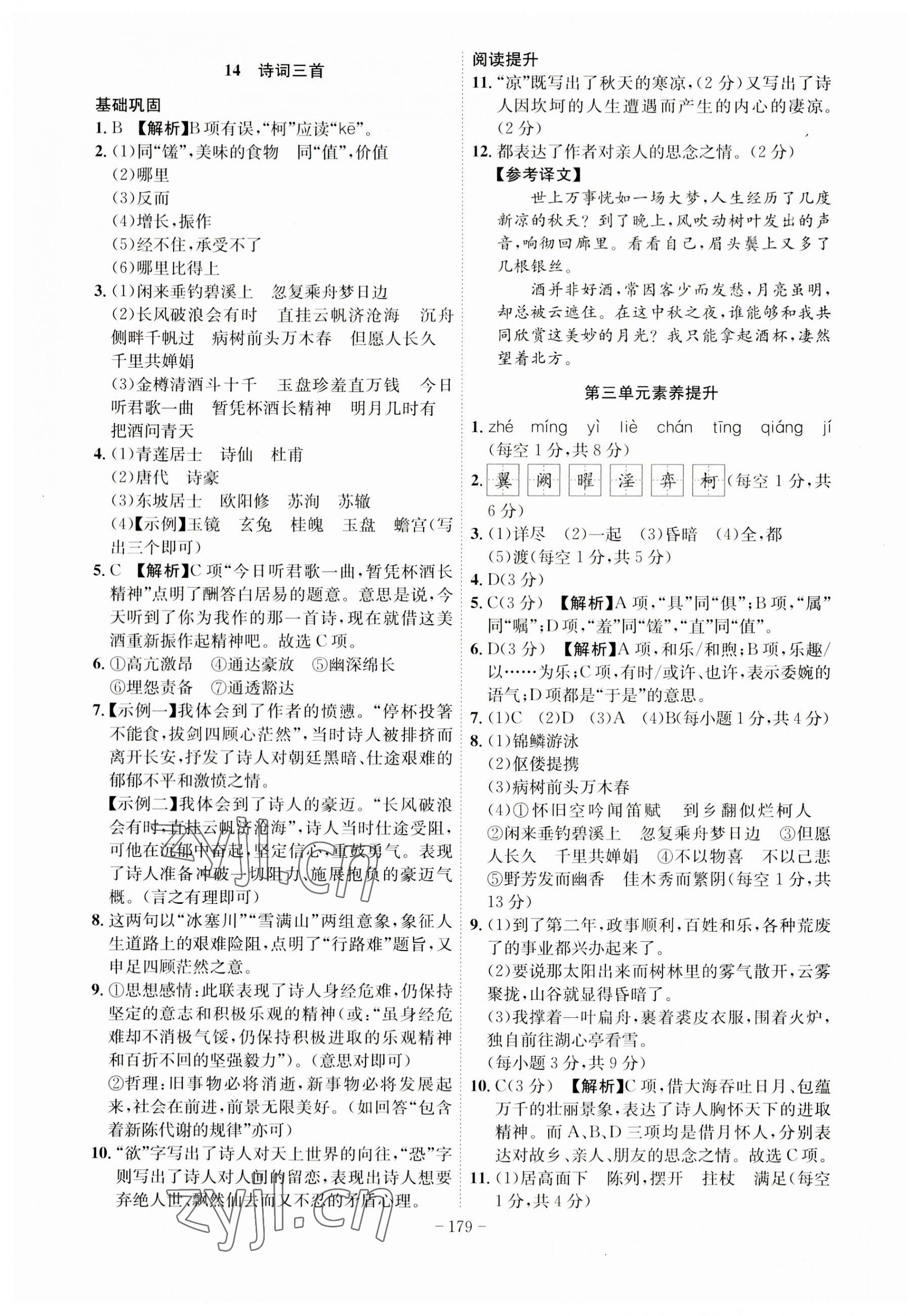 2023年課時A計劃九年級語文上冊人教版 第7頁