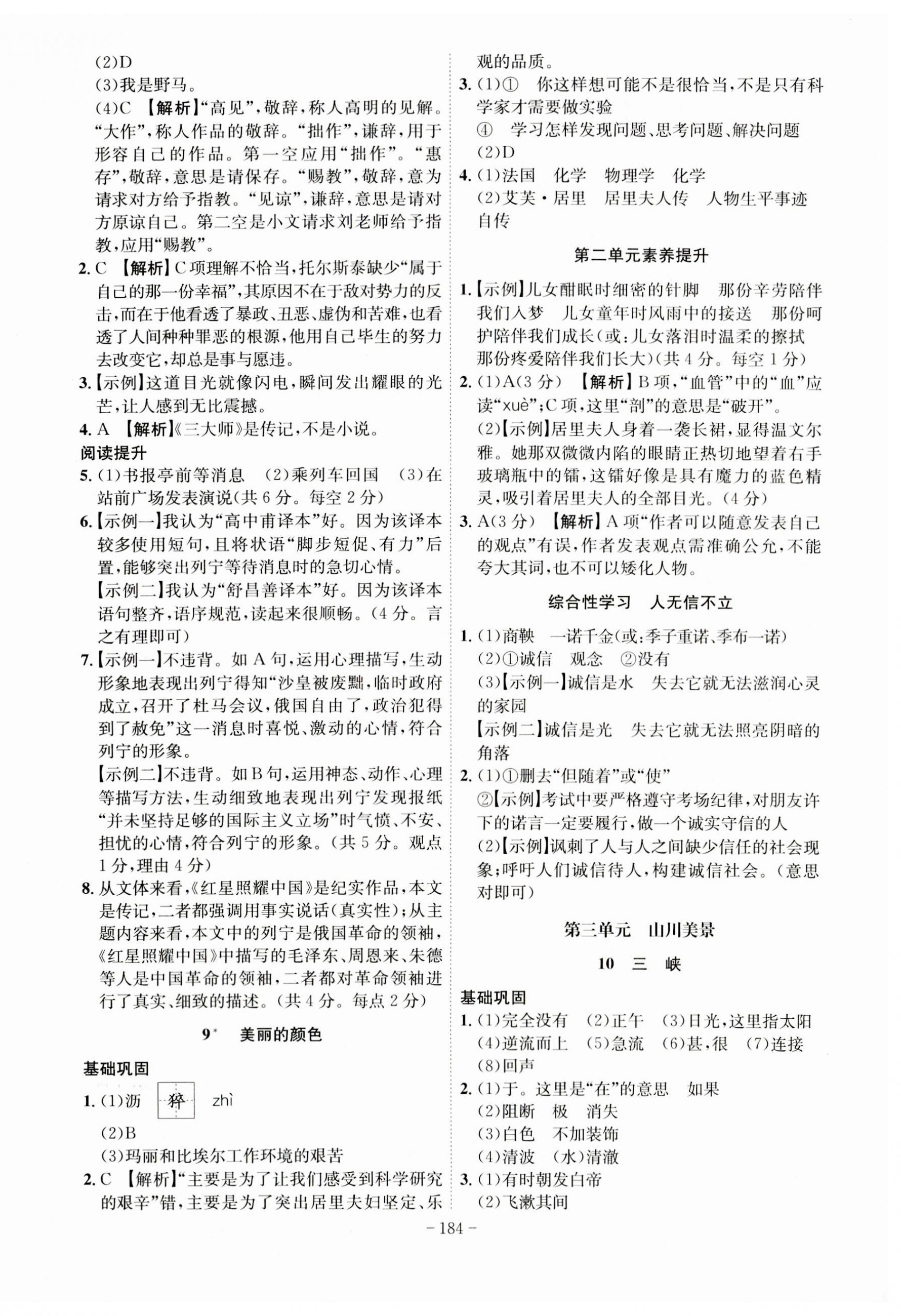 2023年課時A計劃八年級語文上冊人教版 第4頁