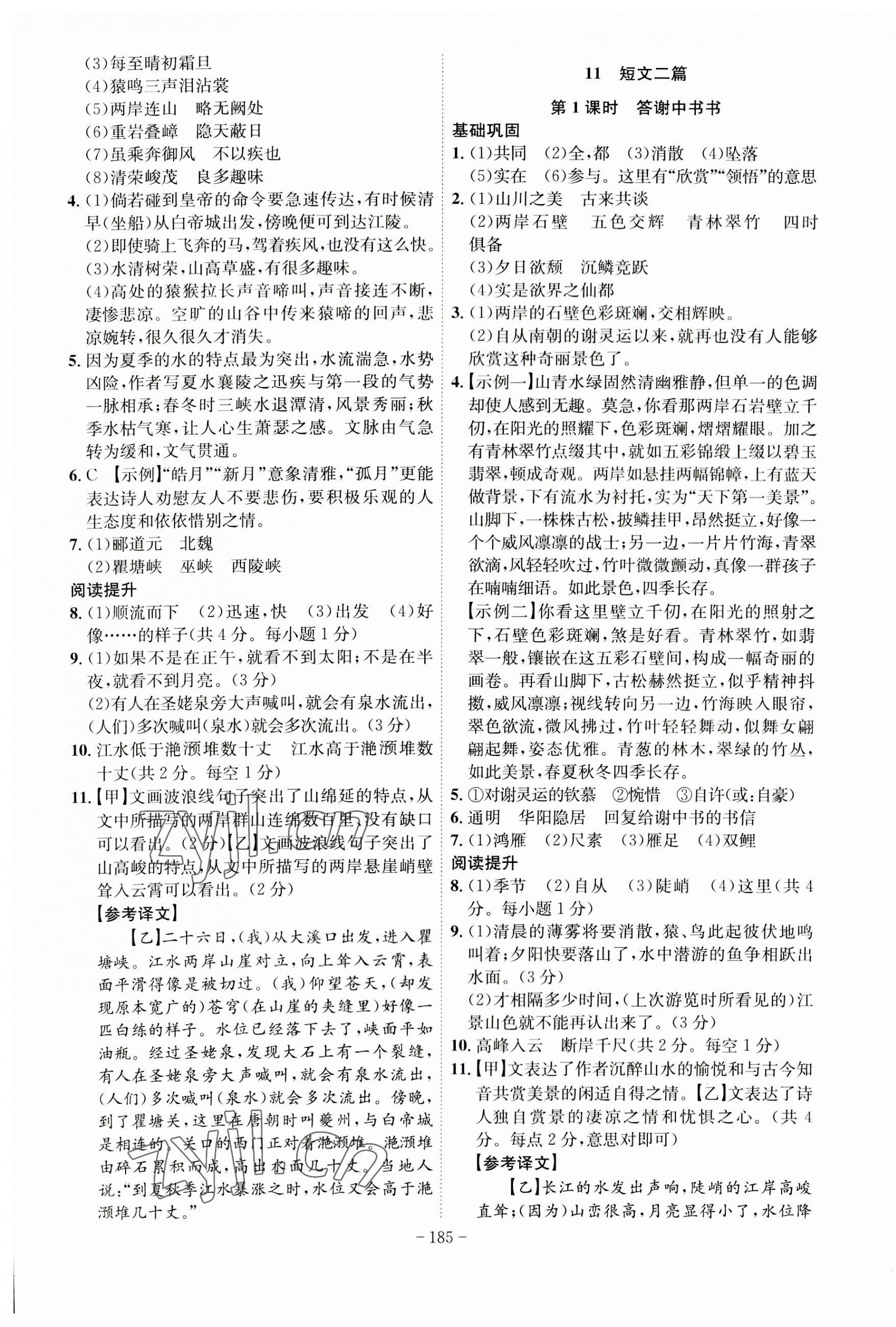 2023年課時(shí)A計(jì)劃八年級語文上冊人教版 第5頁