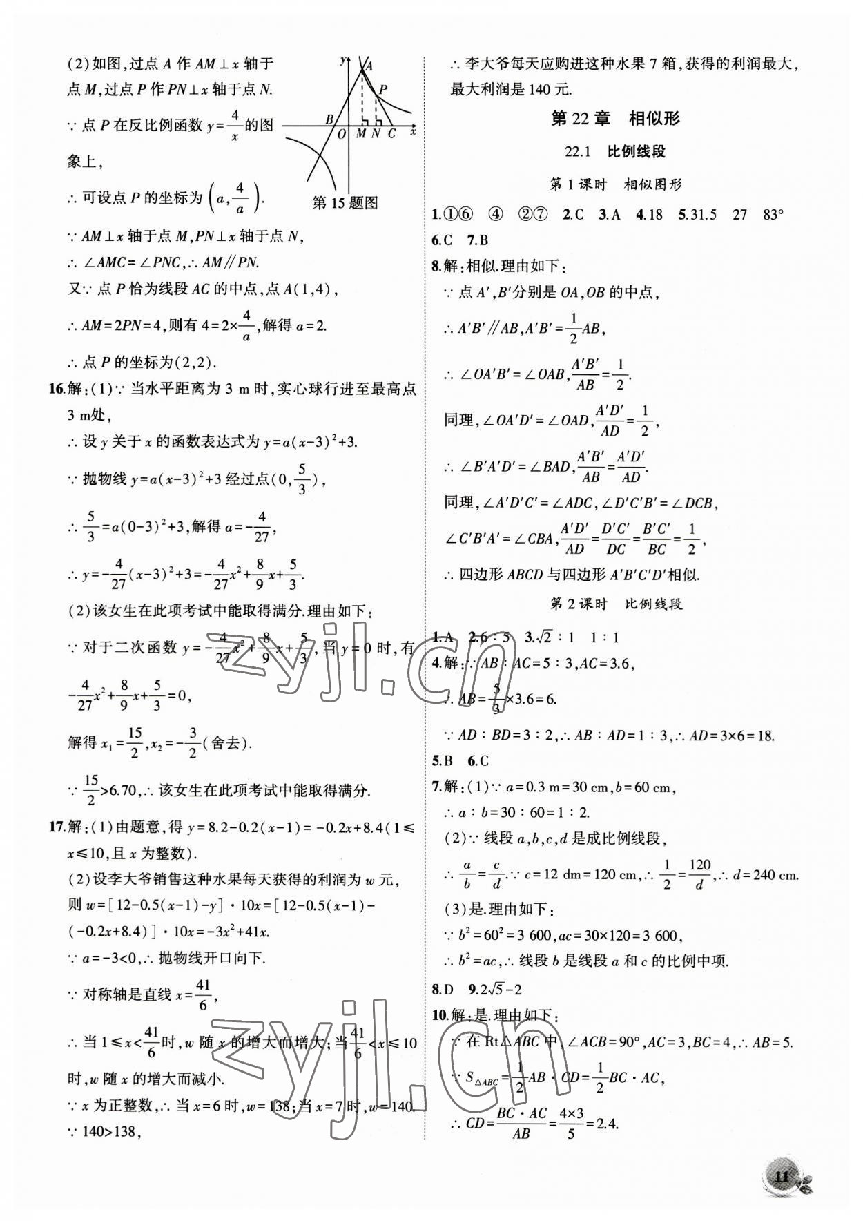 2023年創(chuàng)新課堂創(chuàng)新作業(yè)本九年級(jí)數(shù)學(xué)上冊(cè)滬科版 第11頁