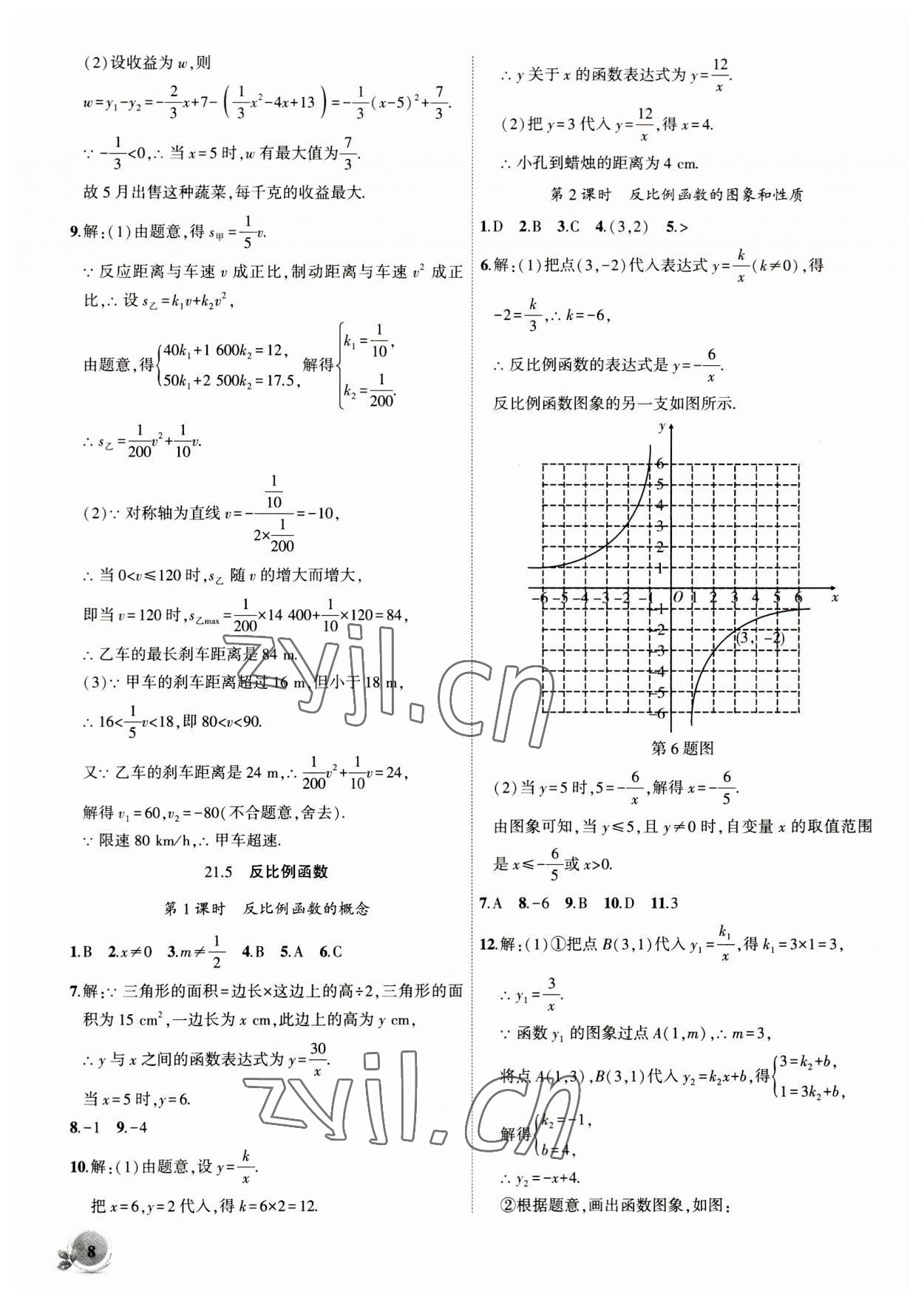 2023年创新课堂创新作业本九年级数学上册沪科版 第8页