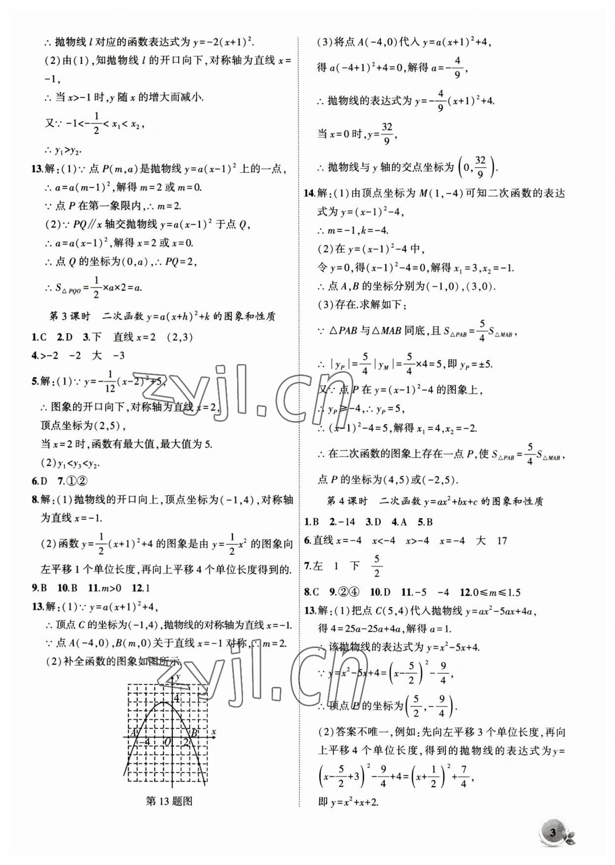 2023年创新课堂创新作业本九年级数学上册沪科版 第3页