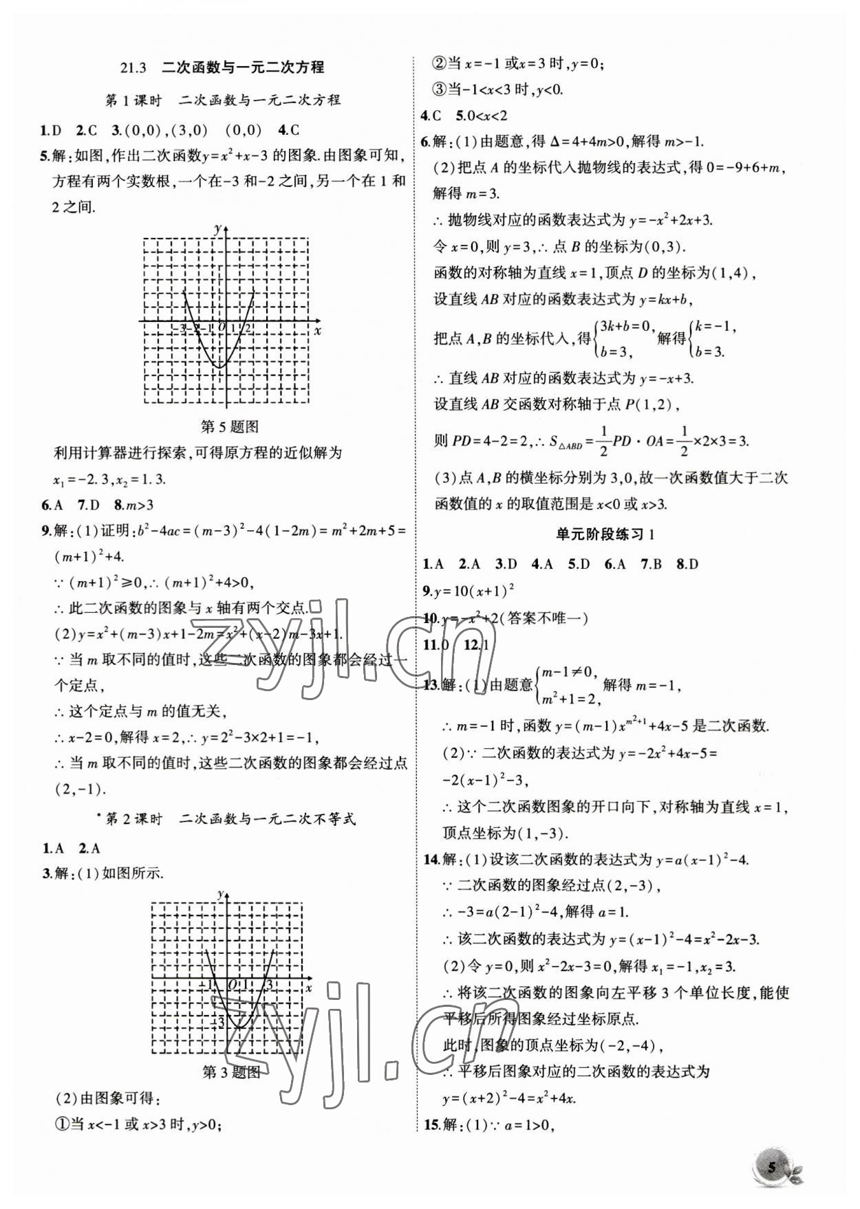 2023年創(chuàng)新課堂創(chuàng)新作業(yè)本九年級數(shù)學(xué)上冊滬科版 第5頁