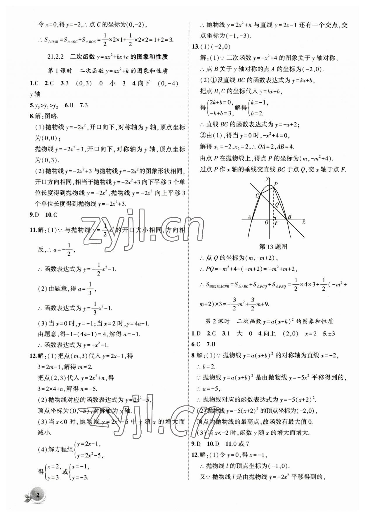 2023年创新课堂创新作业本九年级数学上册沪科版 第2页