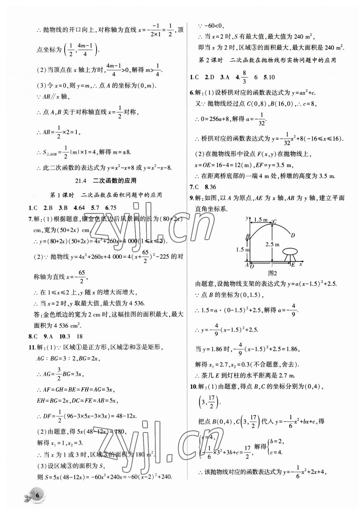 2023年创新课堂创新作业本九年级数学上册沪科版 第6页