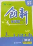 2023年創(chuàng)新課堂創(chuàng)新作業(yè)本九年級(jí)數(shù)學(xué)上冊(cè)滬科版