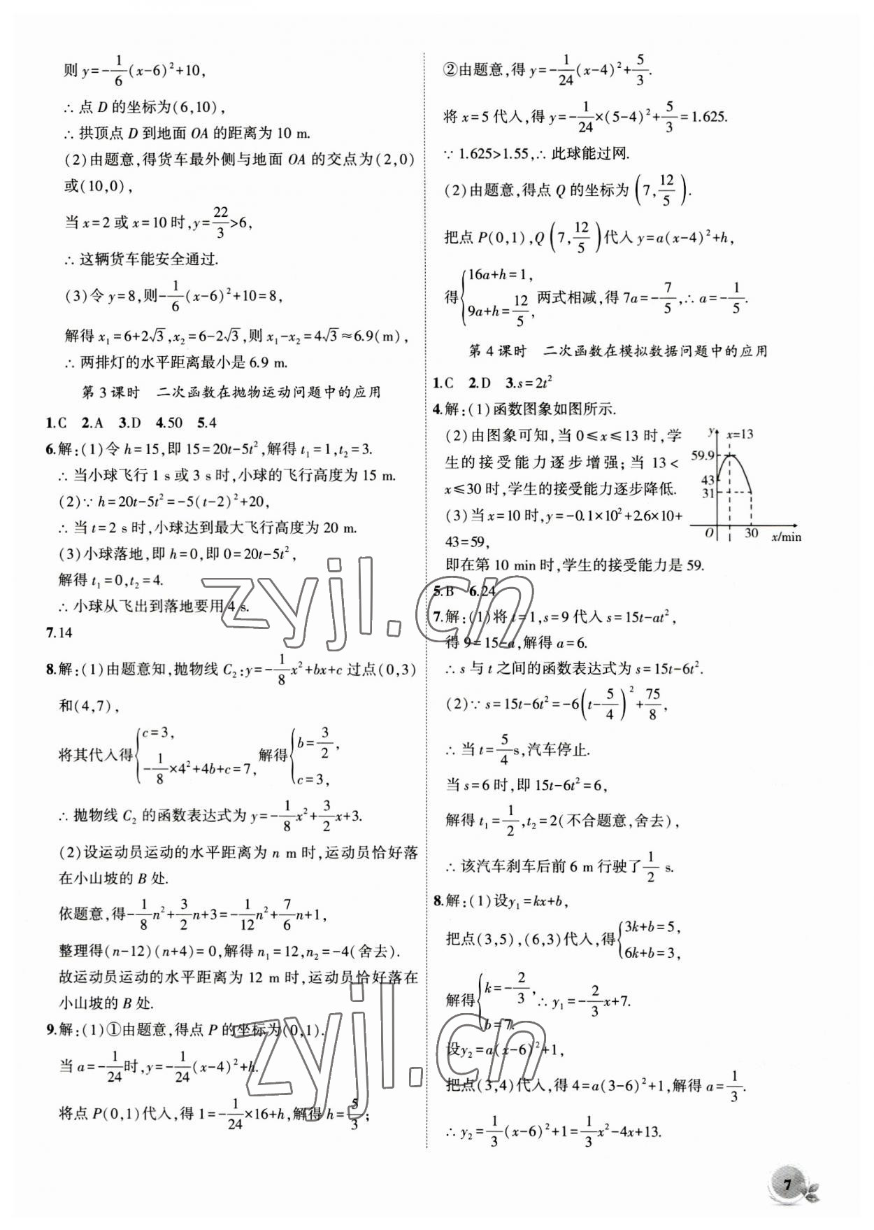 2023年创新课堂创新作业本九年级数学上册沪科版 第7页