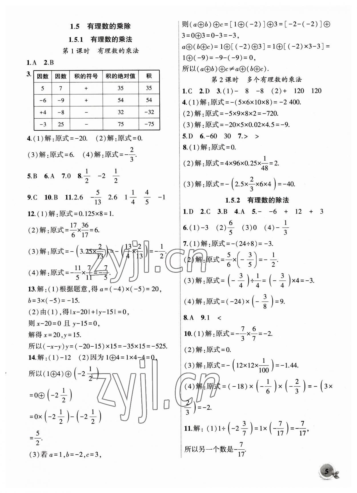 2023年创新课堂创新作业本七年级数学上册沪科版 第5页