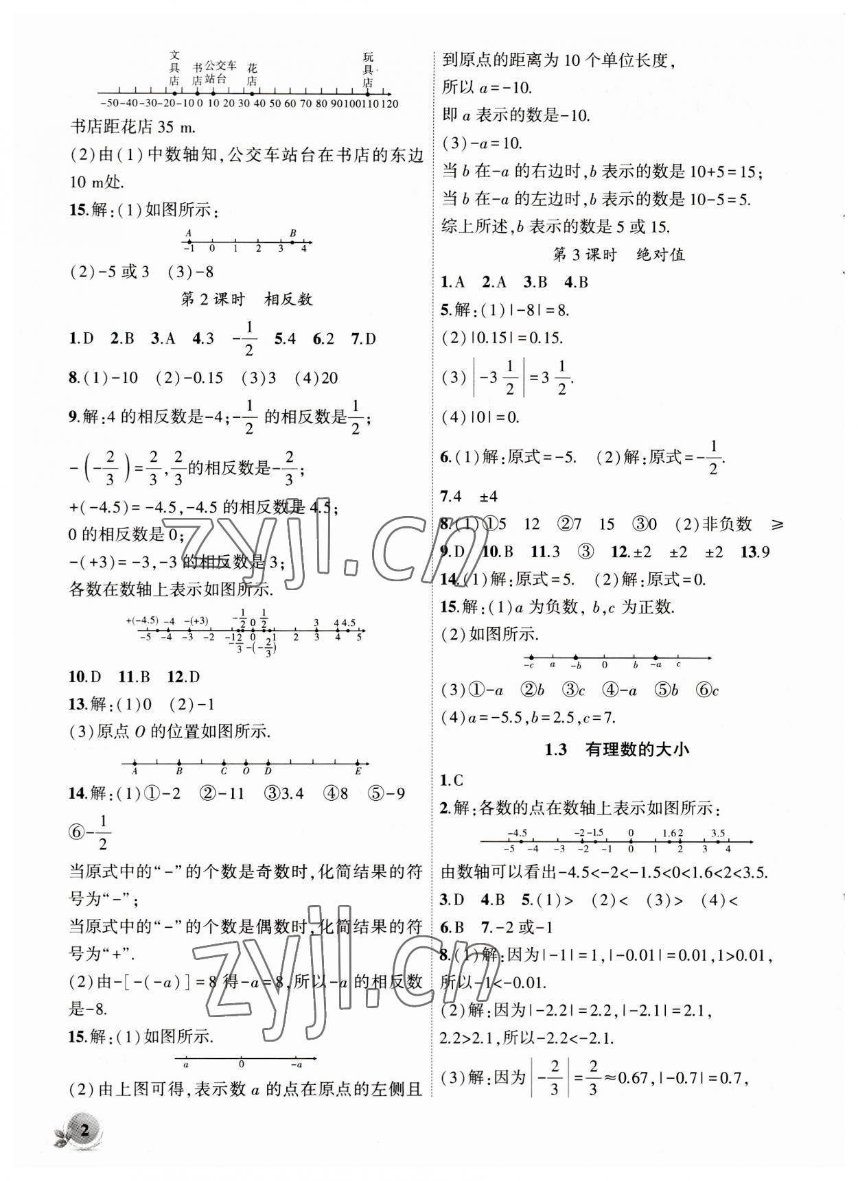 2023年创新课堂创新作业本七年级数学上册沪科版 第2页