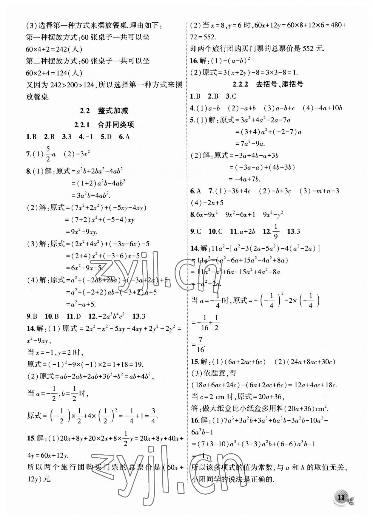 2023年创新课堂创新作业本七年级数学上册沪科版 第11页