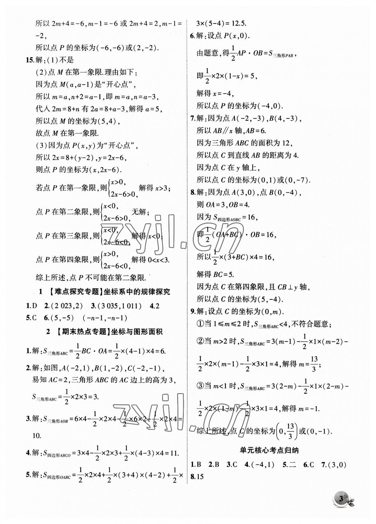 2023年创新课堂创新作业本八年级数学上册沪科版 第3页