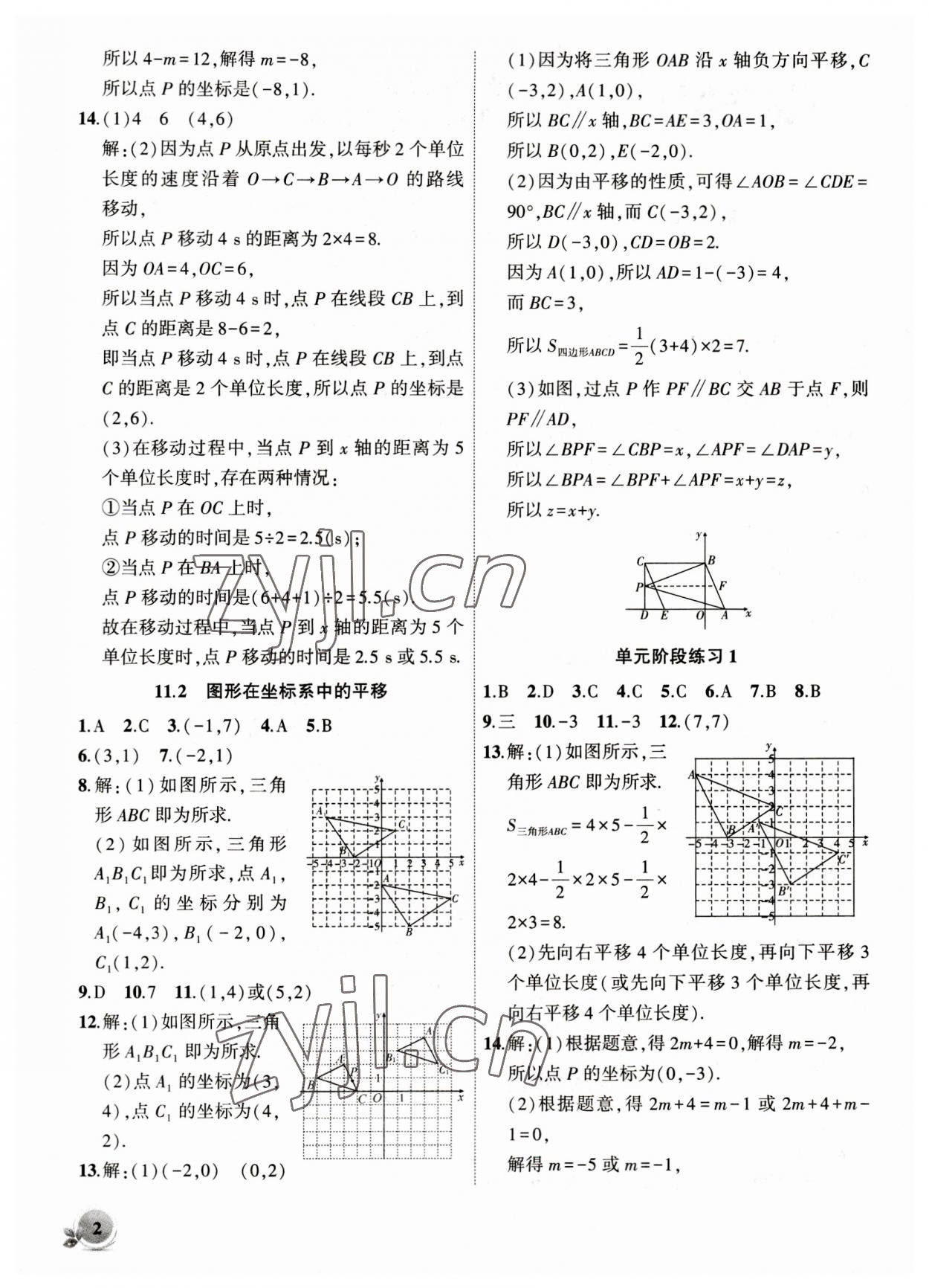 2023年创新课堂创新作业本八年级数学上册沪科版 第2页