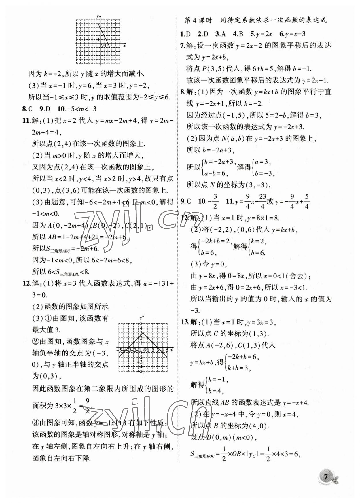 2023年創(chuàng)新課堂創(chuàng)新作業(yè)本八年級數(shù)學上冊滬科版 第7頁