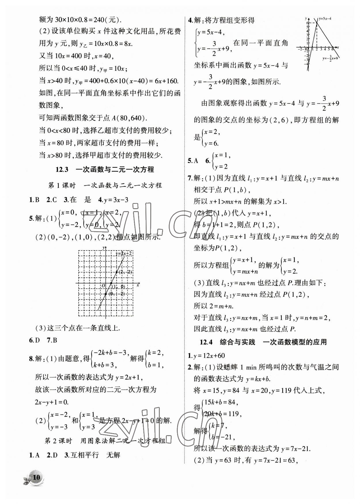 2023年創(chuàng)新課堂創(chuàng)新作業(yè)本八年級數(shù)學(xué)上冊滬科版 第10頁