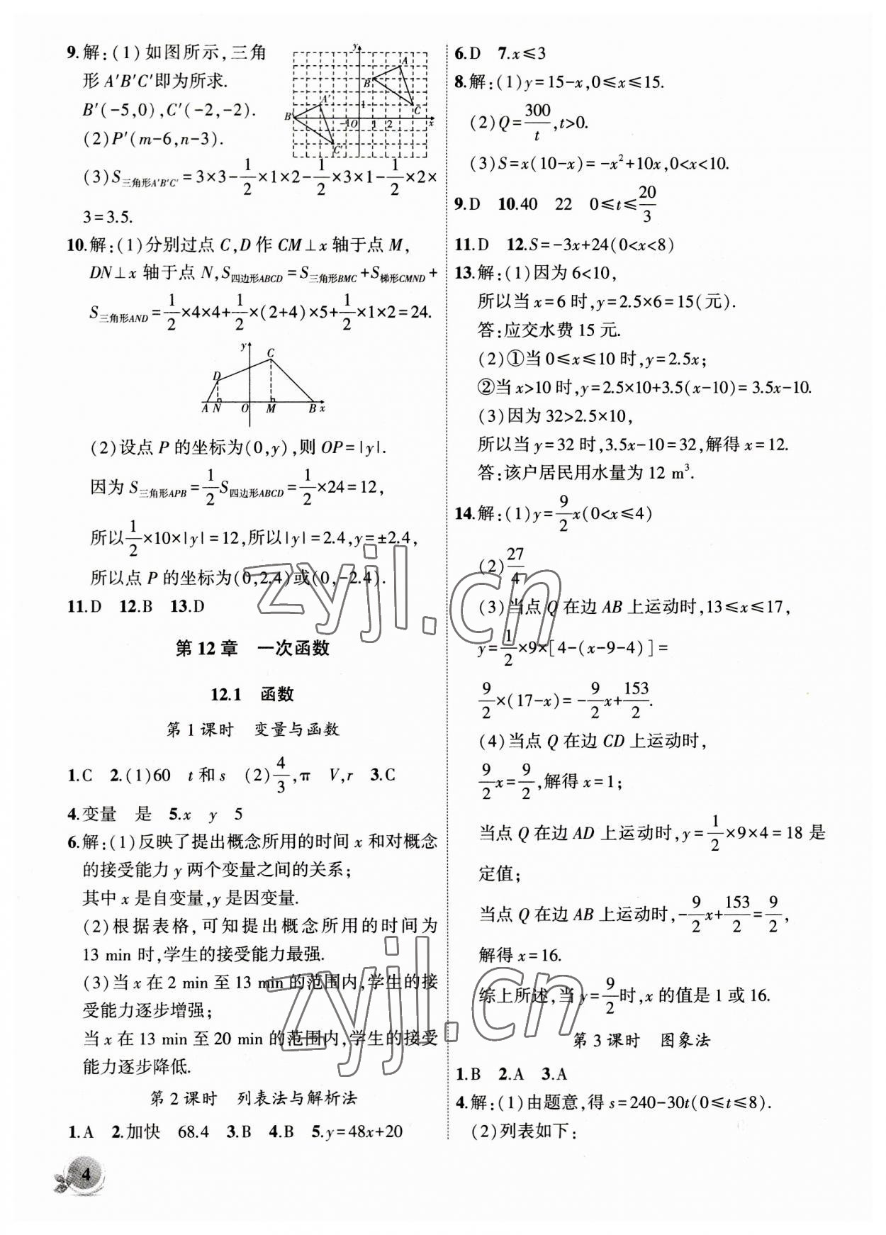 2023年创新课堂创新作业本八年级数学上册沪科版 第4页