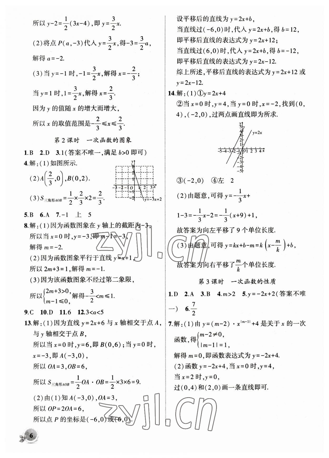 2023年創(chuàng)新課堂創(chuàng)新作業(yè)本八年級(jí)數(shù)學(xué)上冊(cè)滬科版 第6頁(yè)