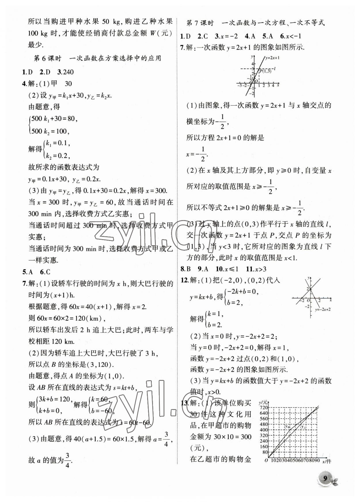 2023年創(chuàng)新課堂創(chuàng)新作業(yè)本八年級數學上冊滬科版 第9頁