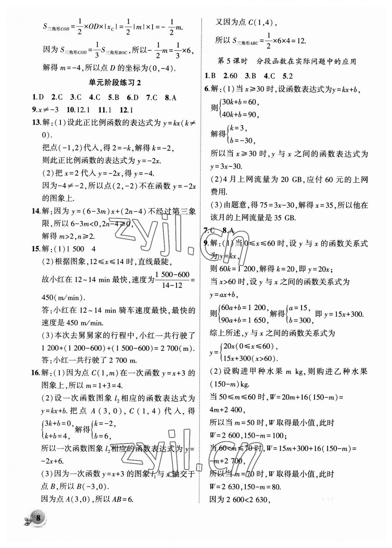 2023年創(chuàng)新課堂創(chuàng)新作業(yè)本八年級(jí)數(shù)學(xué)上冊(cè)滬科版 第8頁