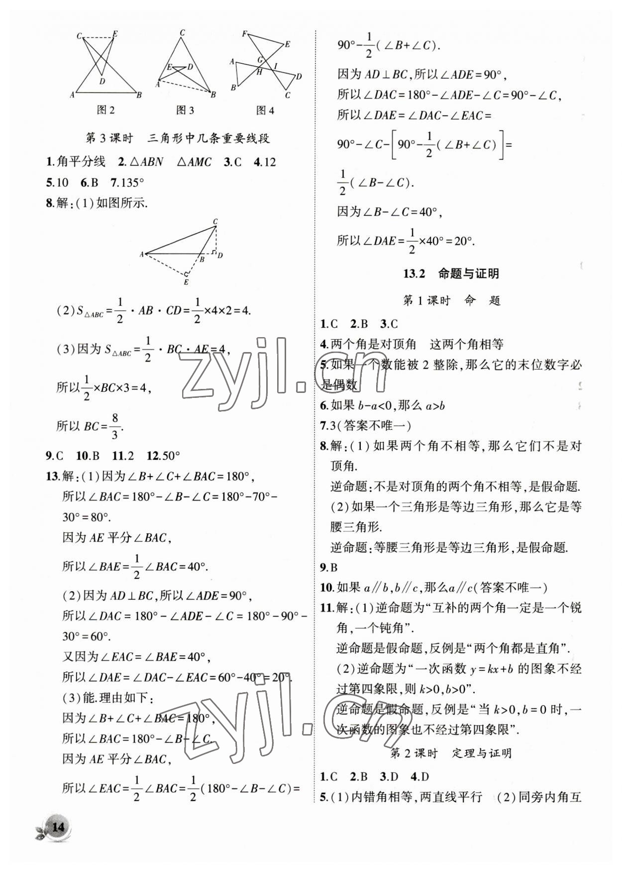 2023年创新课堂创新作业本八年级数学上册沪科版 第14页