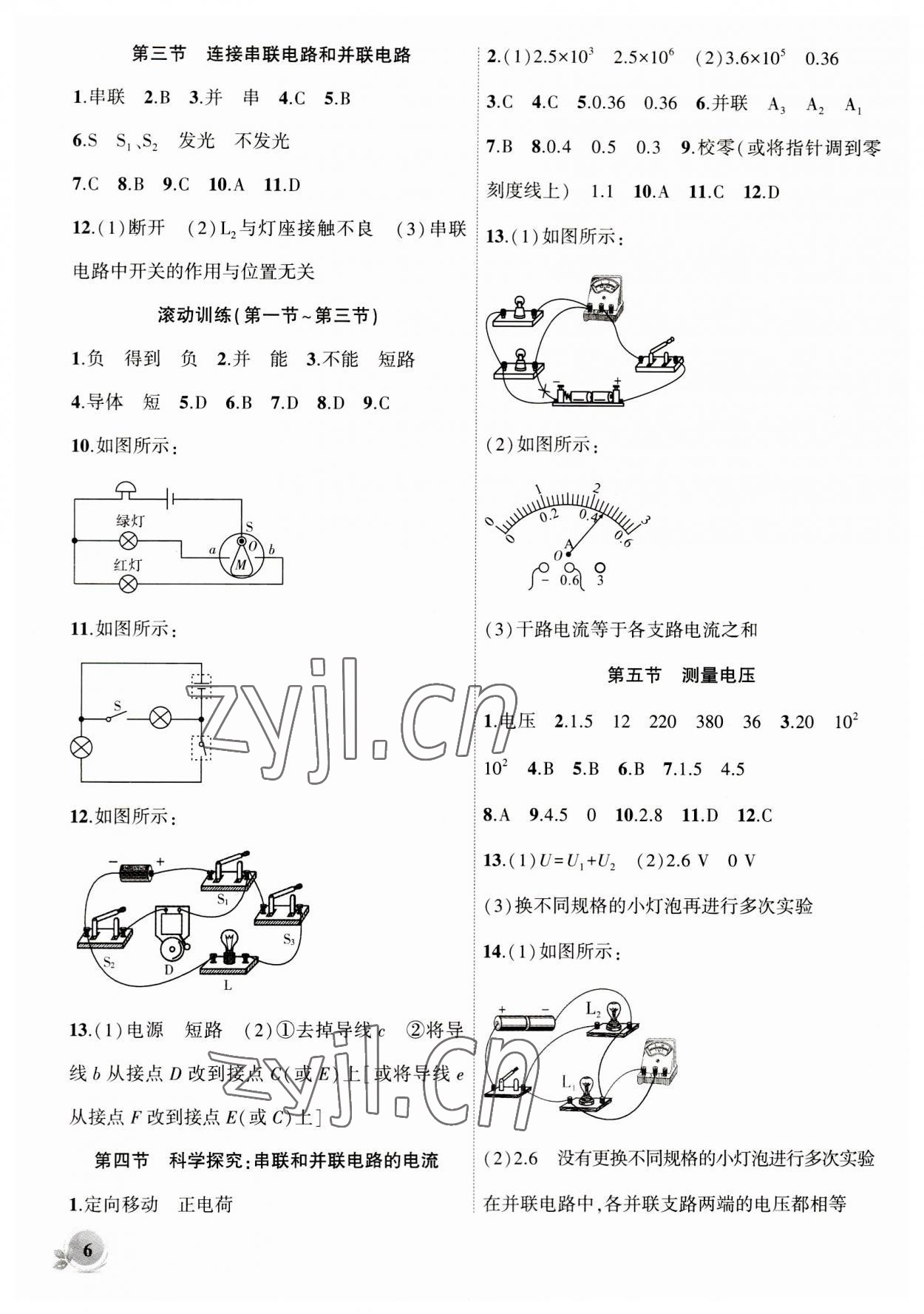 2023年創(chuàng)新課堂創(chuàng)新作業(yè)本九年級物理上冊滬科版 第6頁