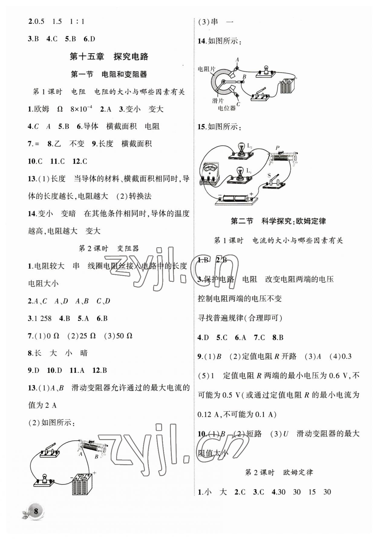 2023年創(chuàng)新課堂創(chuàng)新作業(yè)本九年級物理上冊滬科版 第8頁