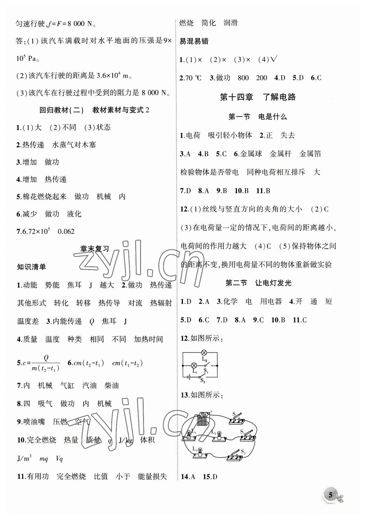 2023年創(chuàng)新課堂創(chuàng)新作業(yè)本九年級物理上冊滬科版 第5頁