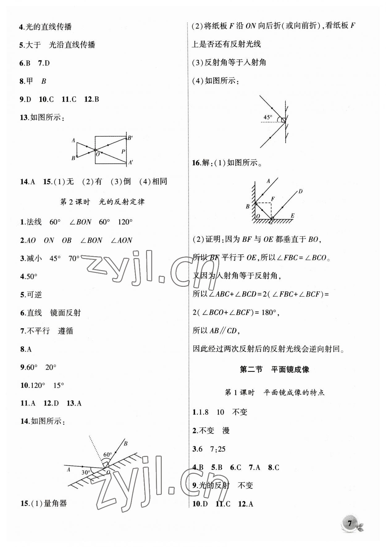 2023年創(chuàng)新課堂創(chuàng)新作業(yè)本八年級(jí)物理上冊(cè)滬科版 第7頁(yè)