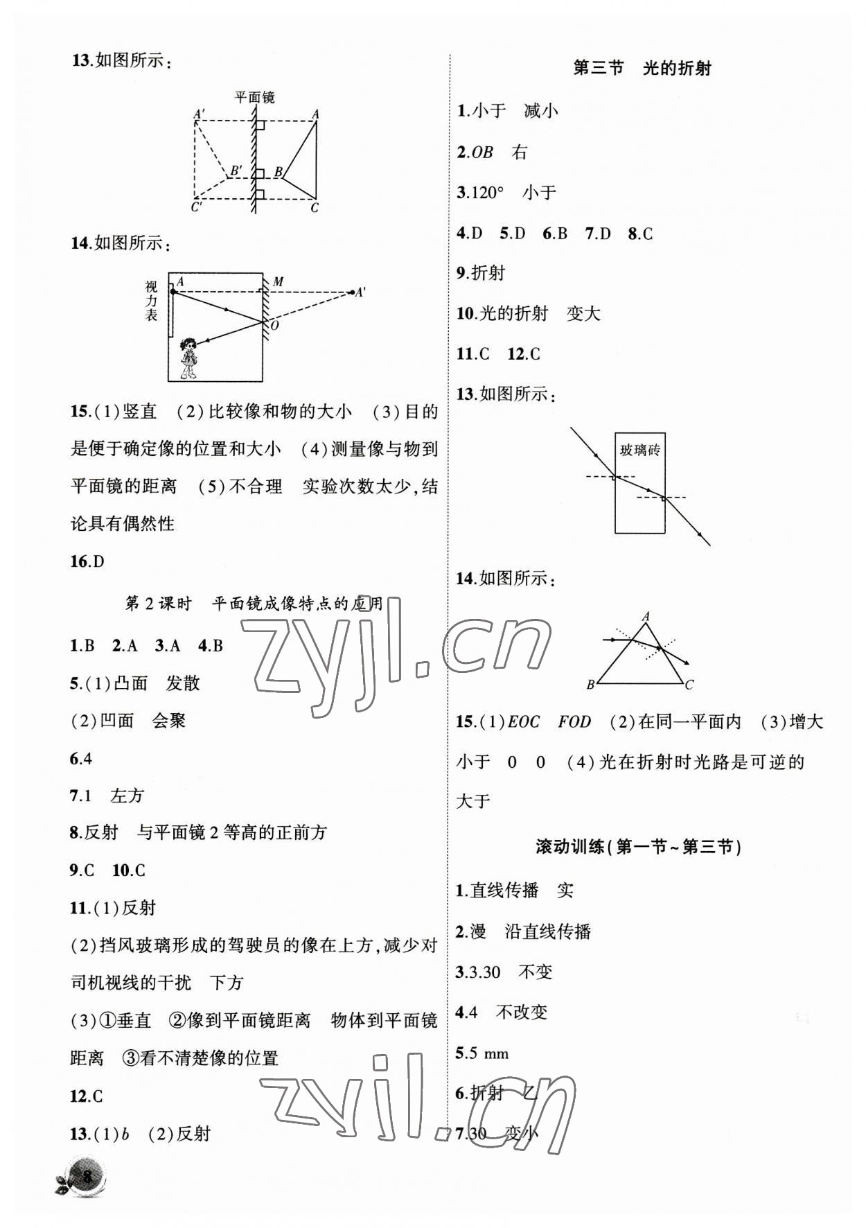 2023年創(chuàng)新課堂創(chuàng)新作業(yè)本八年級物理上冊滬科版 第8頁