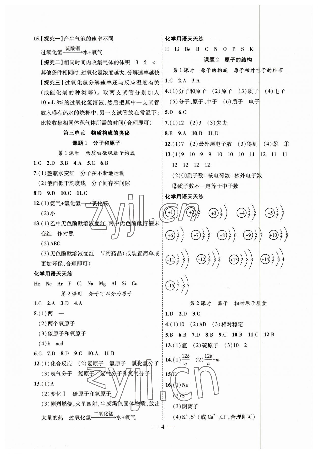 2023年創(chuàng)新課堂創(chuàng)新作業(yè)本九年級化學上冊人教版 第4頁