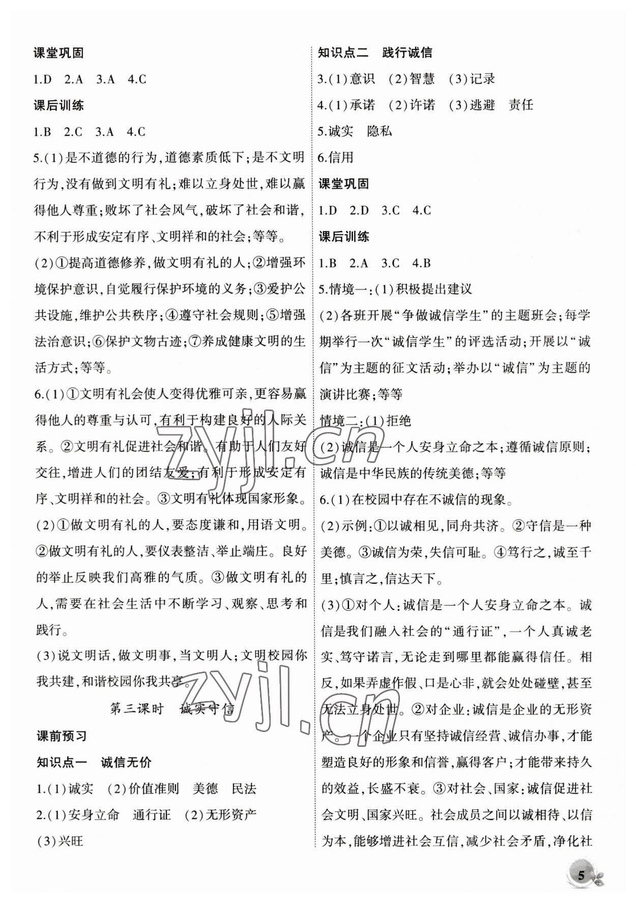 2023年創(chuàng)新課堂創(chuàng)新作業(yè)本八年級道德與法治上冊人教版 第5頁