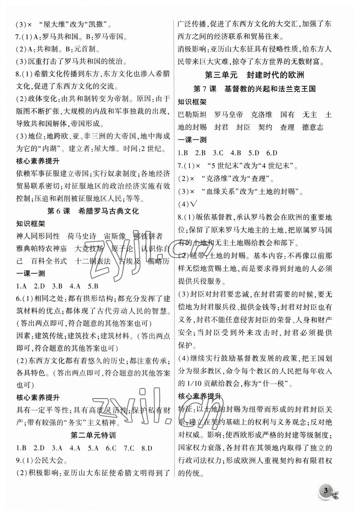 2023年創(chuàng)新課堂創(chuàng)新作業(yè)本九年級歷史上冊人教版 第3頁