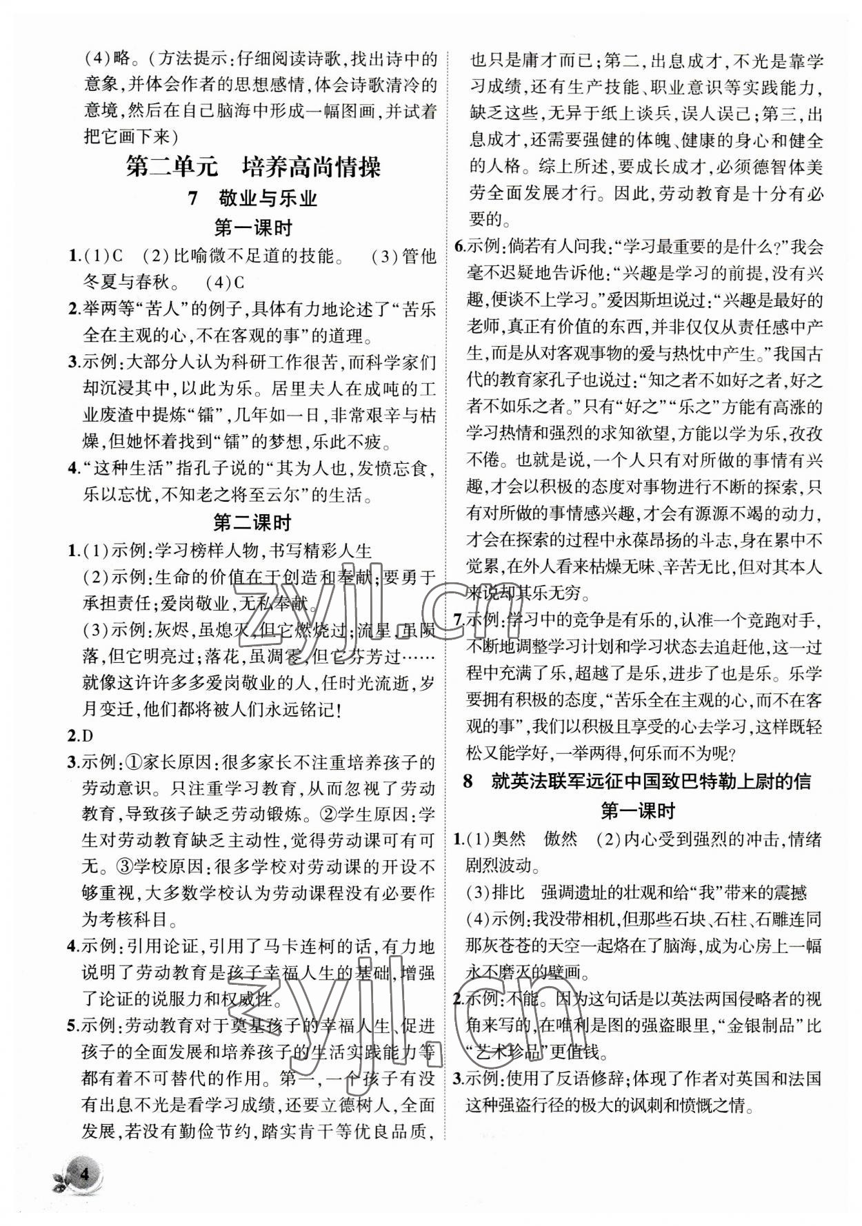 2023年創(chuàng)新課堂創(chuàng)新作業(yè)本九年級(jí)語(yǔ)文上冊(cè)人教版 第4頁(yè)