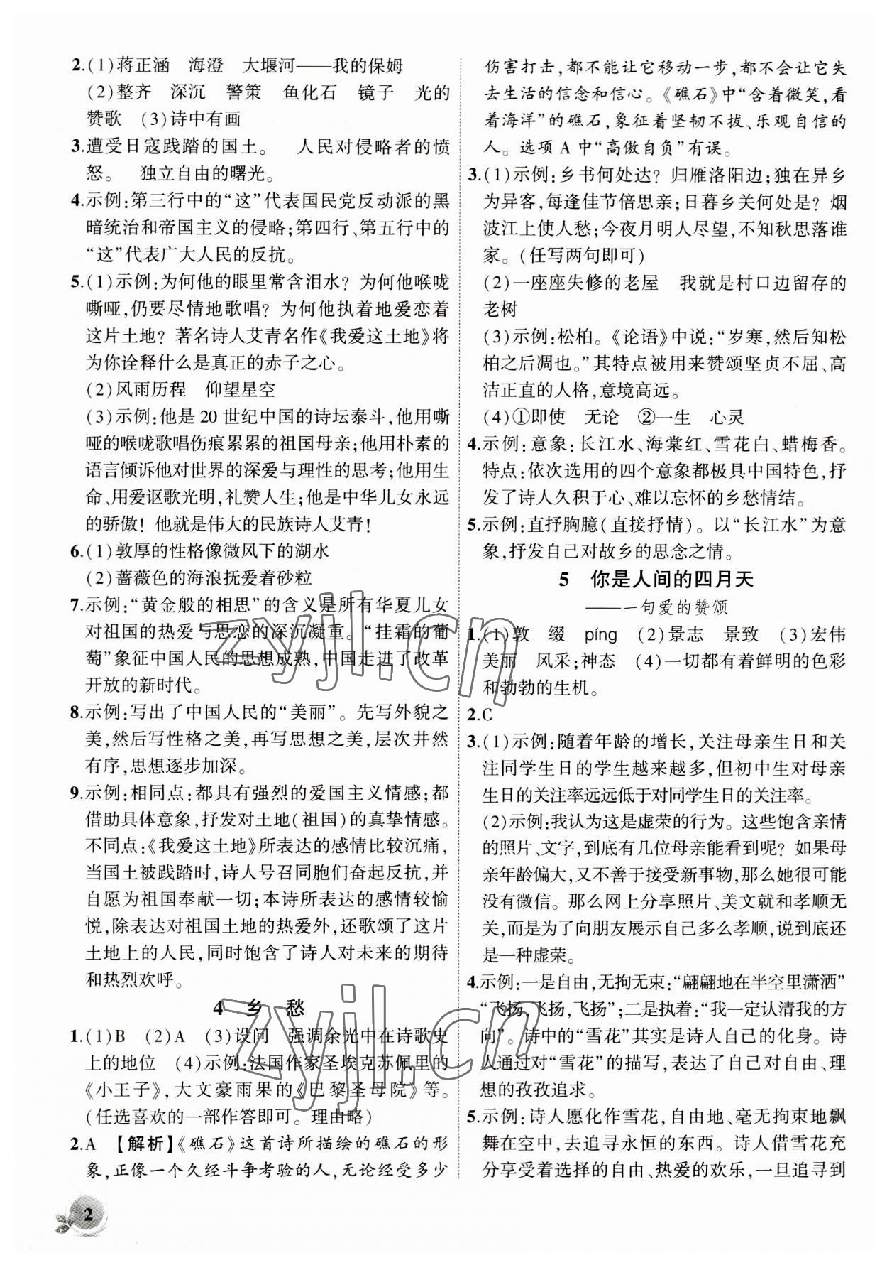 2023年創(chuàng)新課堂創(chuàng)新作業(yè)本九年級(jí)語文上冊(cè)人教版 第2頁