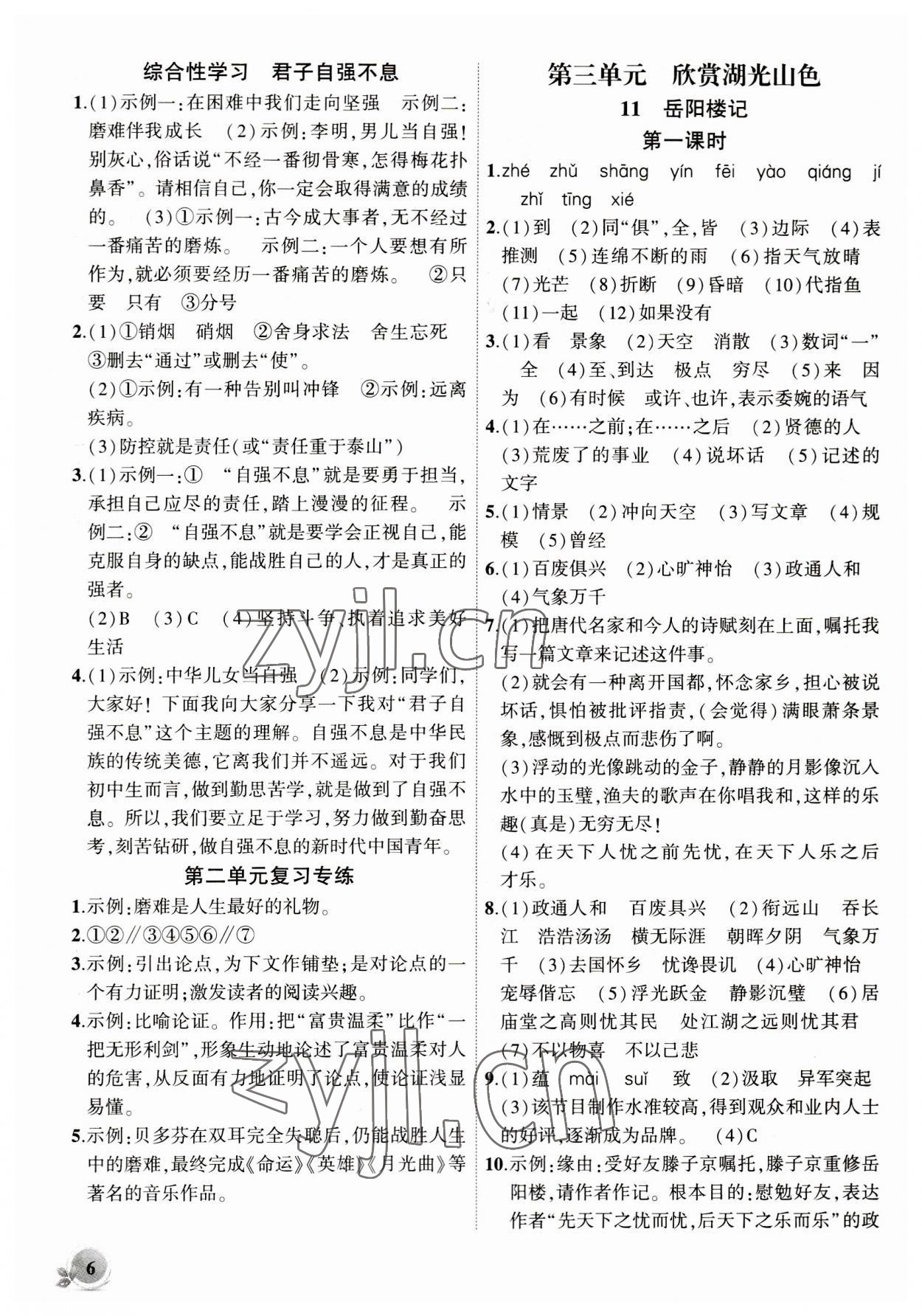 2023年創(chuàng)新課堂創(chuàng)新作業(yè)本九年級語文上冊人教版 第6頁