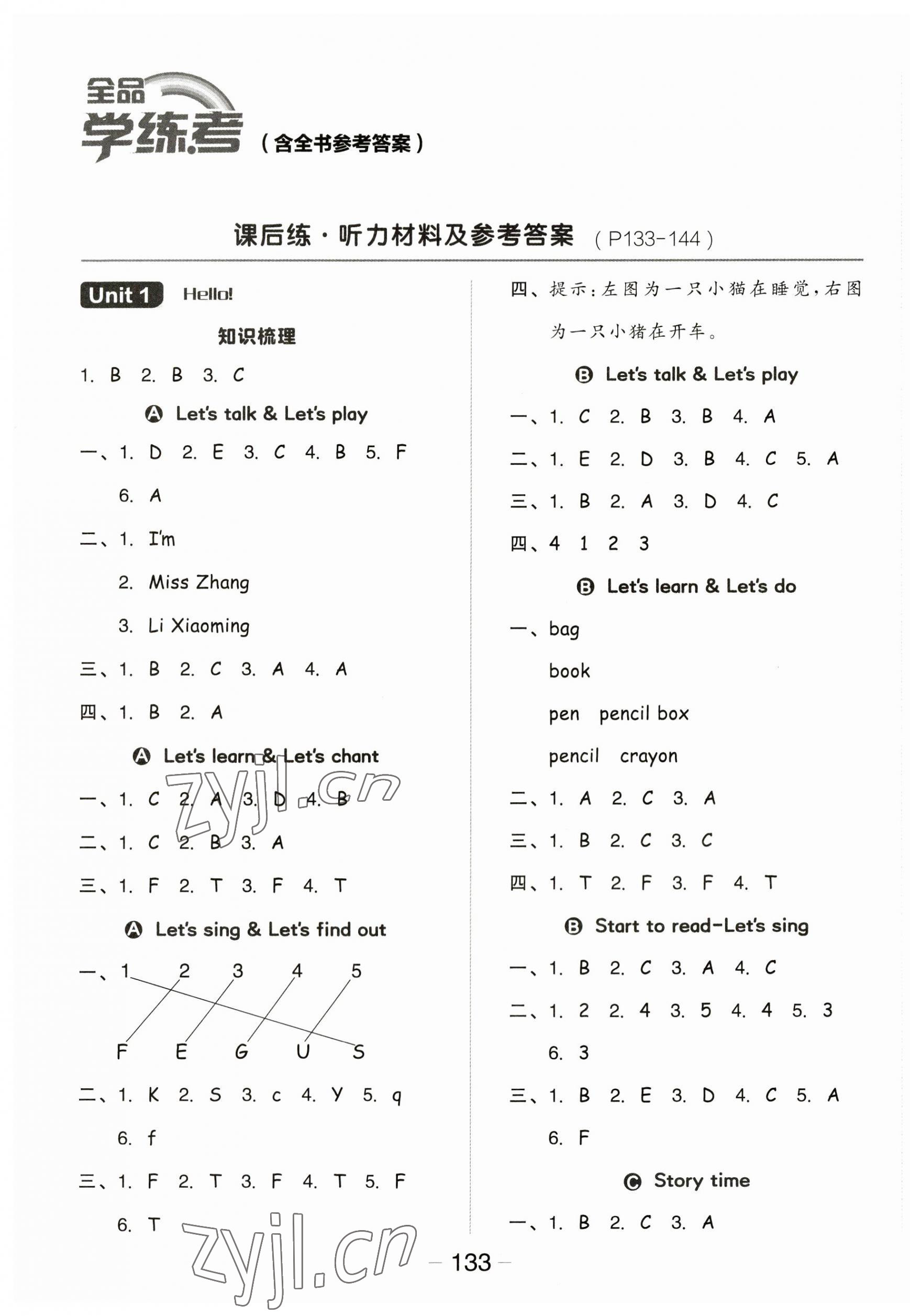 2023年全品學(xué)練考三年級(jí)英語(yǔ)上冊(cè)人教PEP版三起 參考答案第1頁(yè)