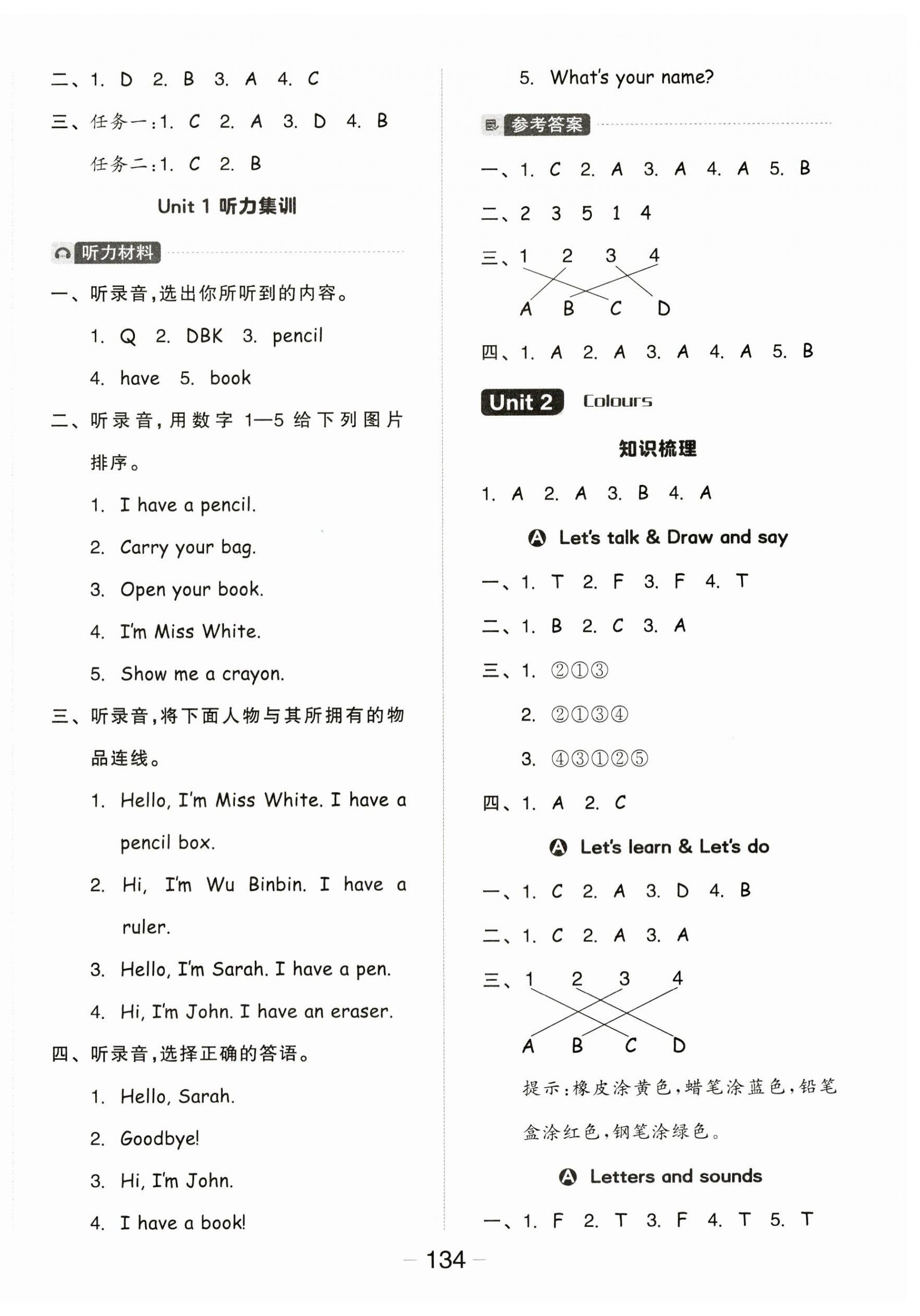 2023年全品學練考三年級英語上冊人教PEP版三起 參考答案第2頁