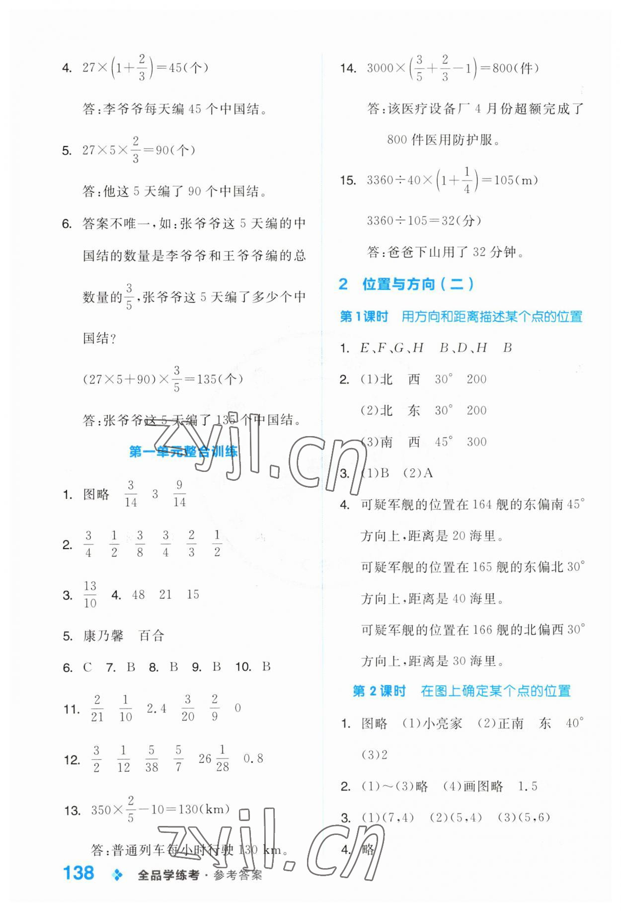 2023年全品學(xué)練考六年級數(shù)學(xué)上冊人教版 第6頁