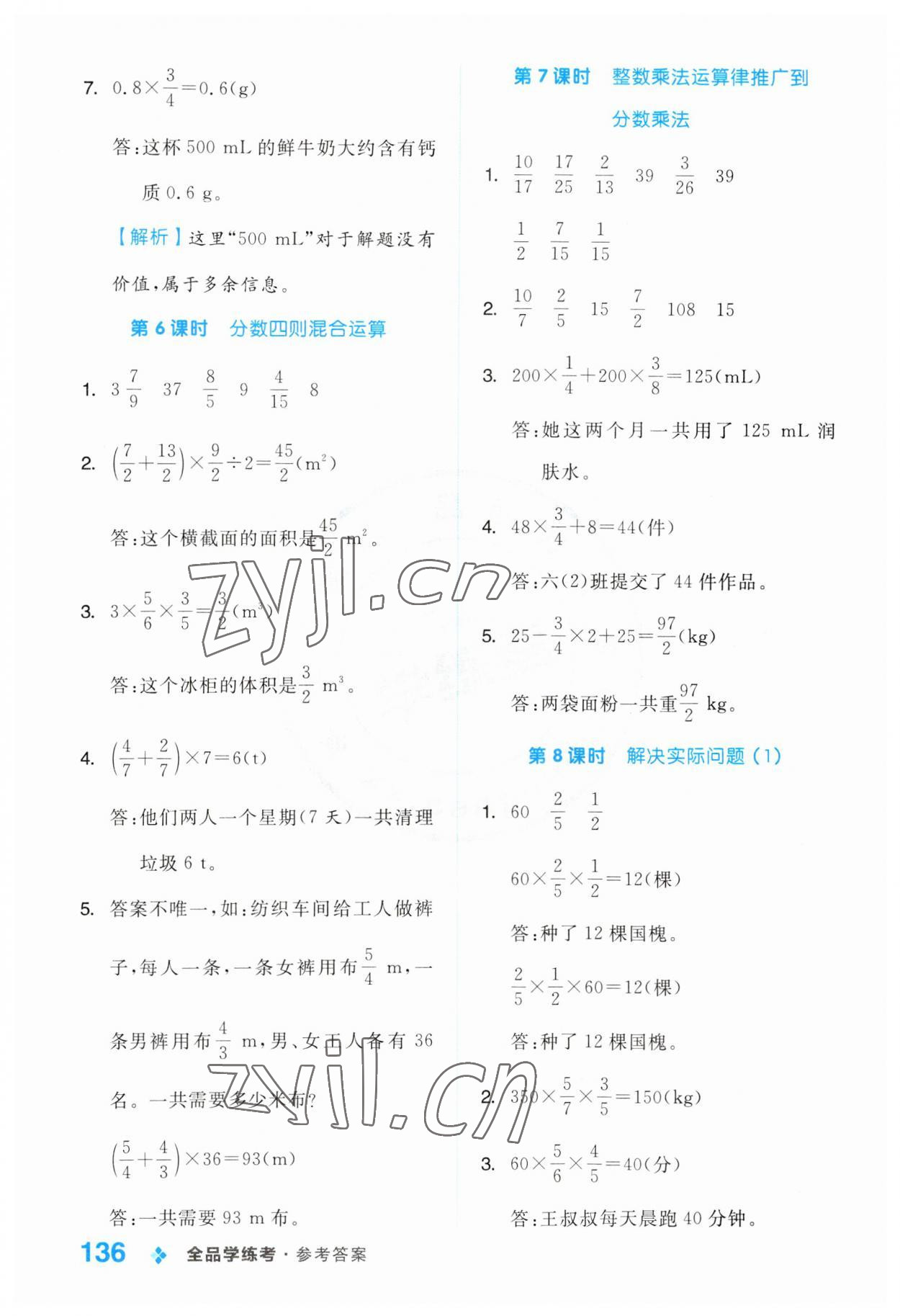 2023年全品学练考六年级数学上册人教版 第4页