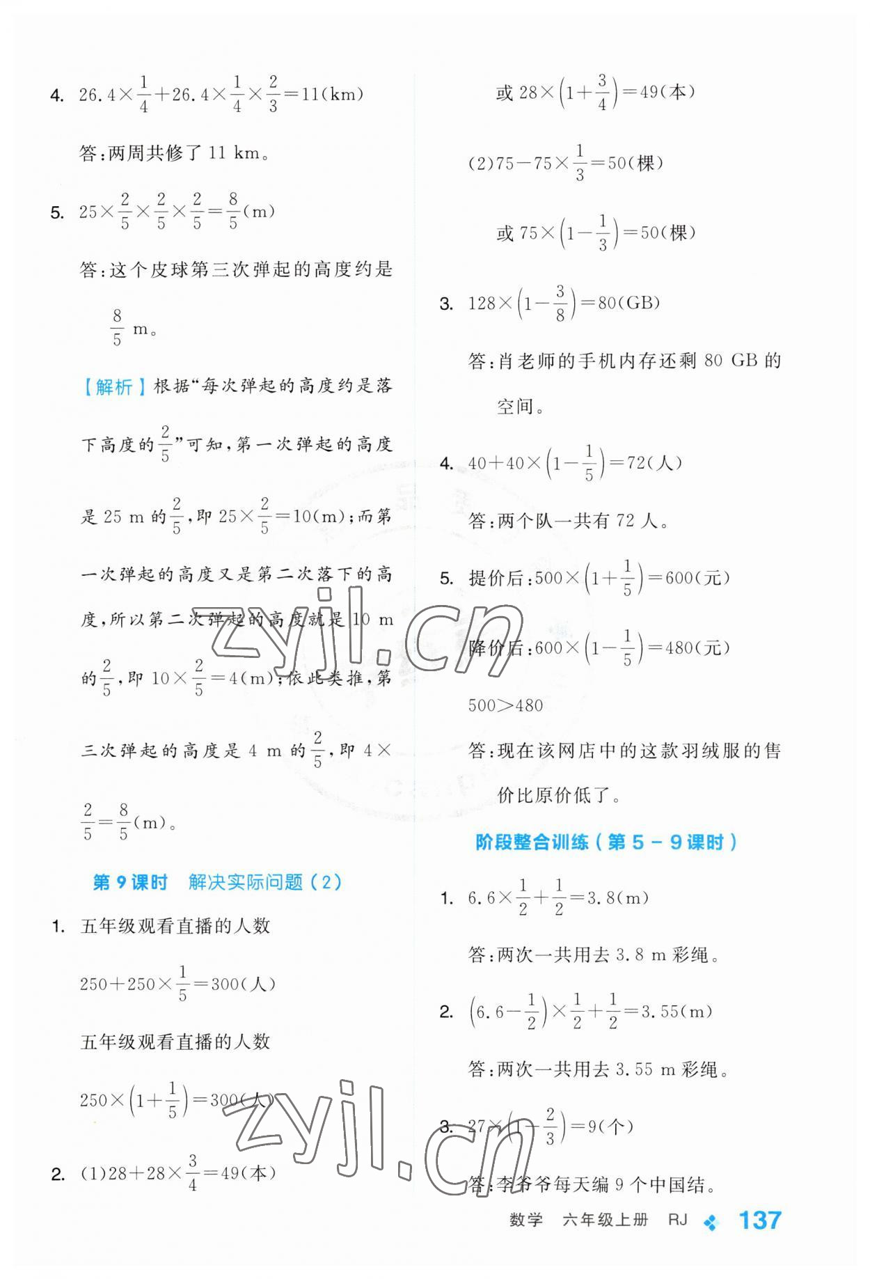 2023年全品学练考六年级数学上册人教版 第5页