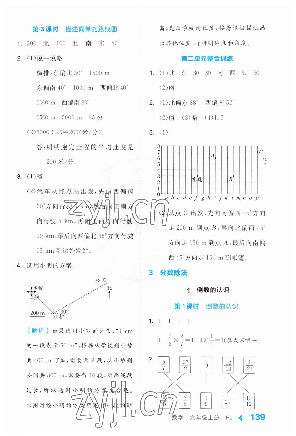 2023年全品学练考六年级数学上册人教版 第7页