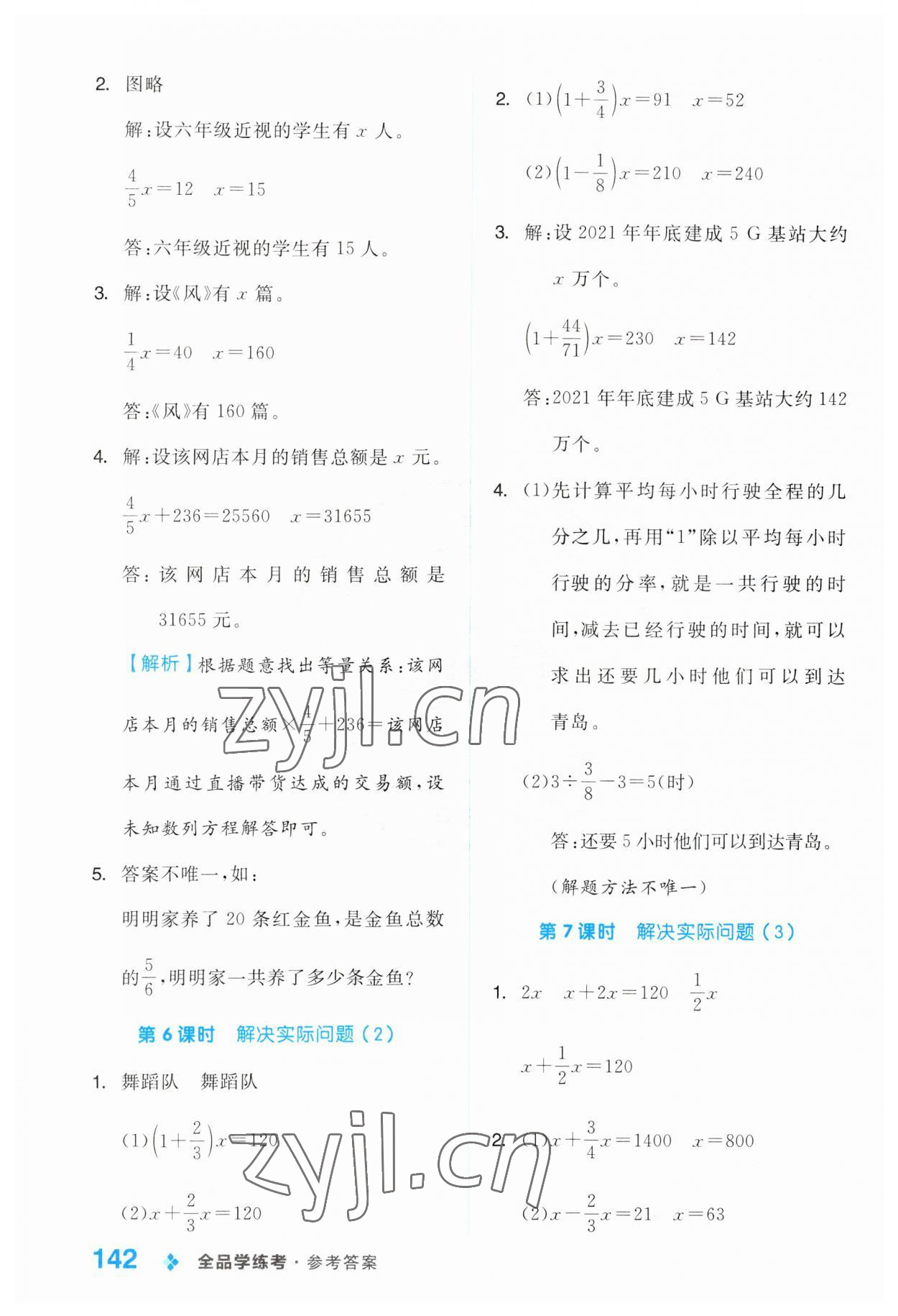 2023年全品学练考六年级数学上册人教版 第10页