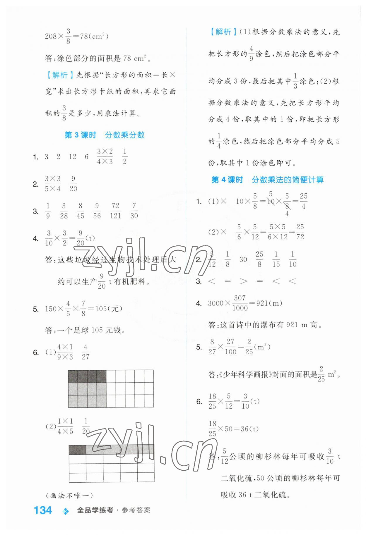 2023年全品学练考六年级数学上册人教版 第2页