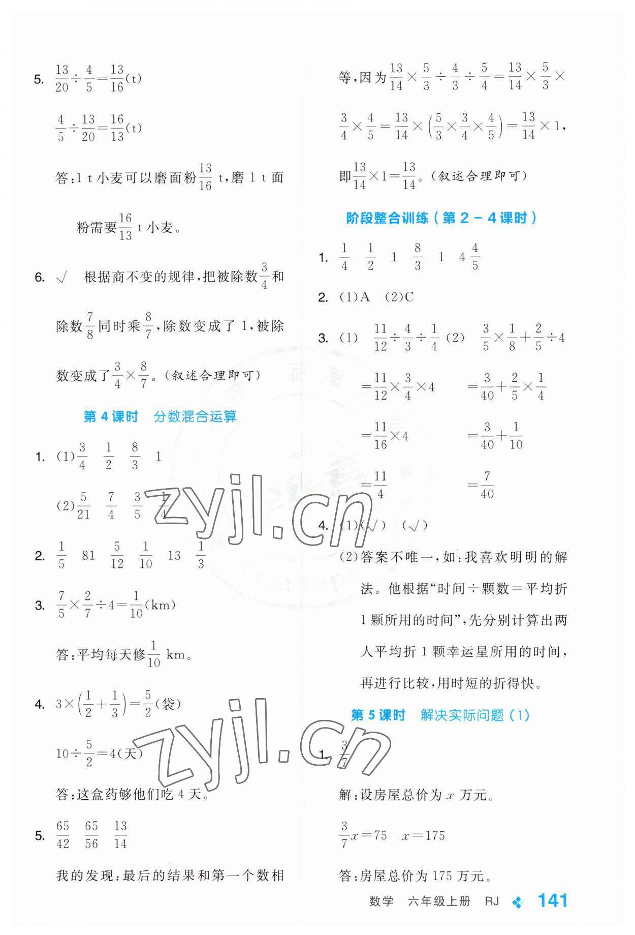 2023年全品学练考六年级数学上册人教版 第9页