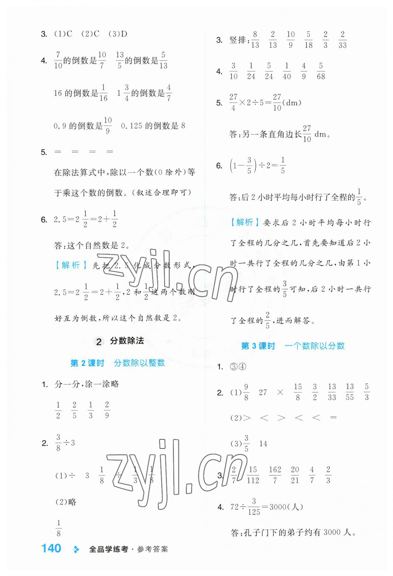 2023年全品学练考六年级数学上册人教版 第8页