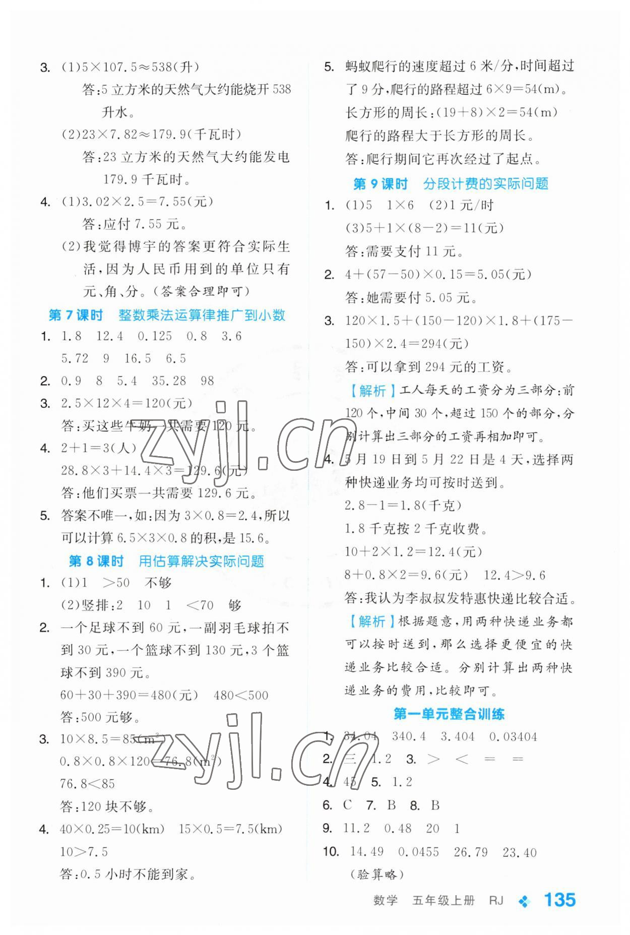 2023年全品学练考五年级数学上册人教版 第3页