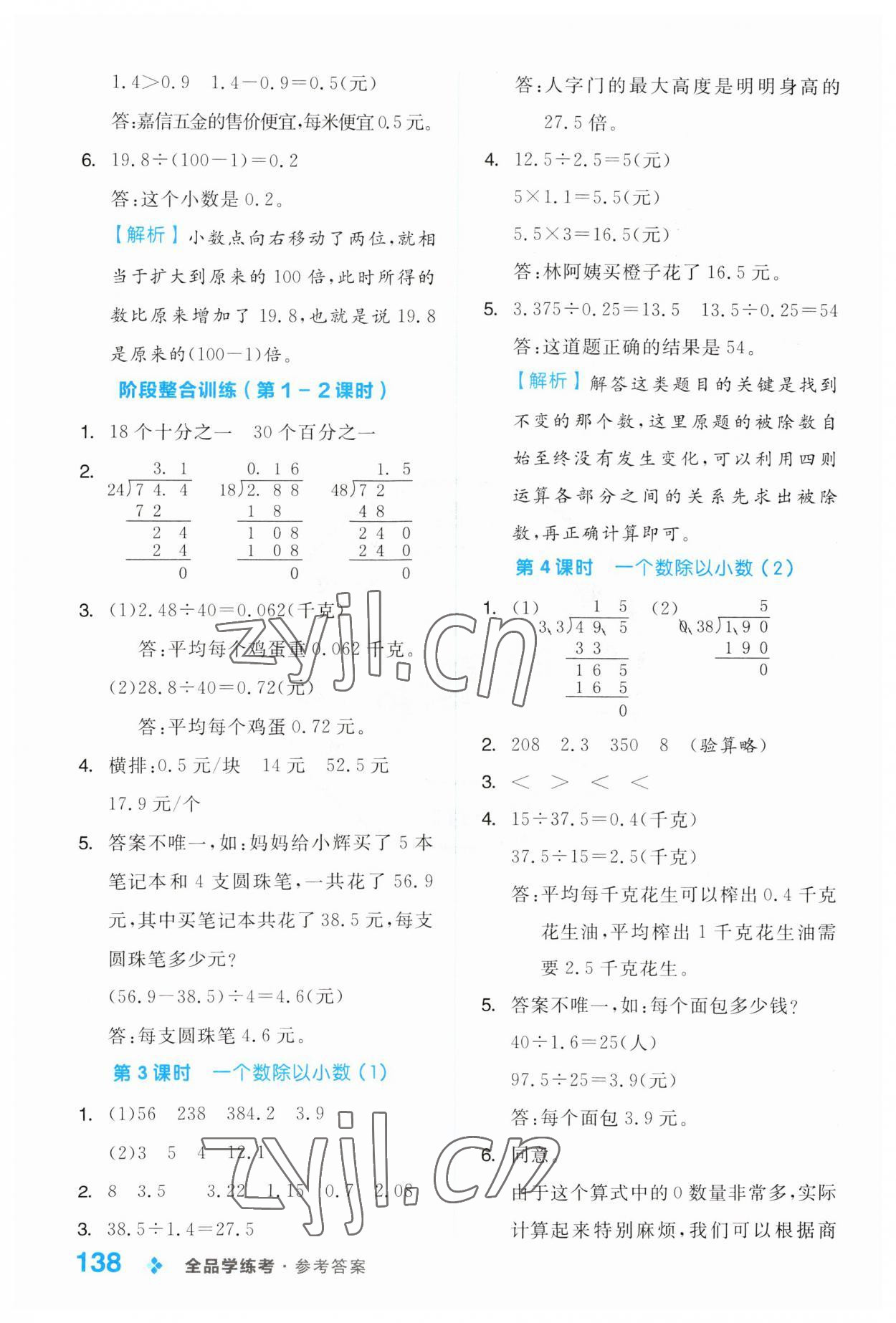 2023年全品学练考五年级数学上册人教版 第6页