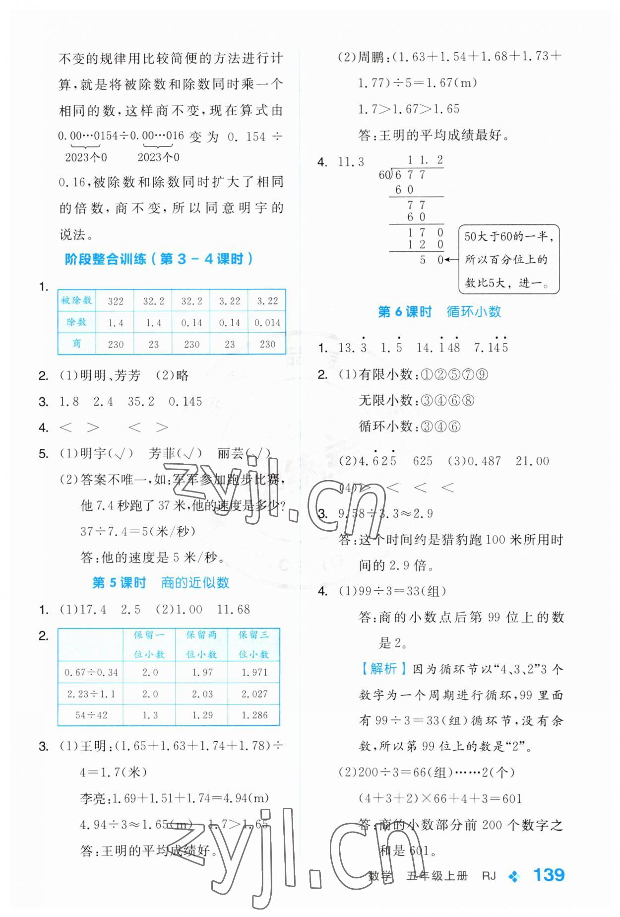 2023年全品学练考五年级数学上册人教版 第7页