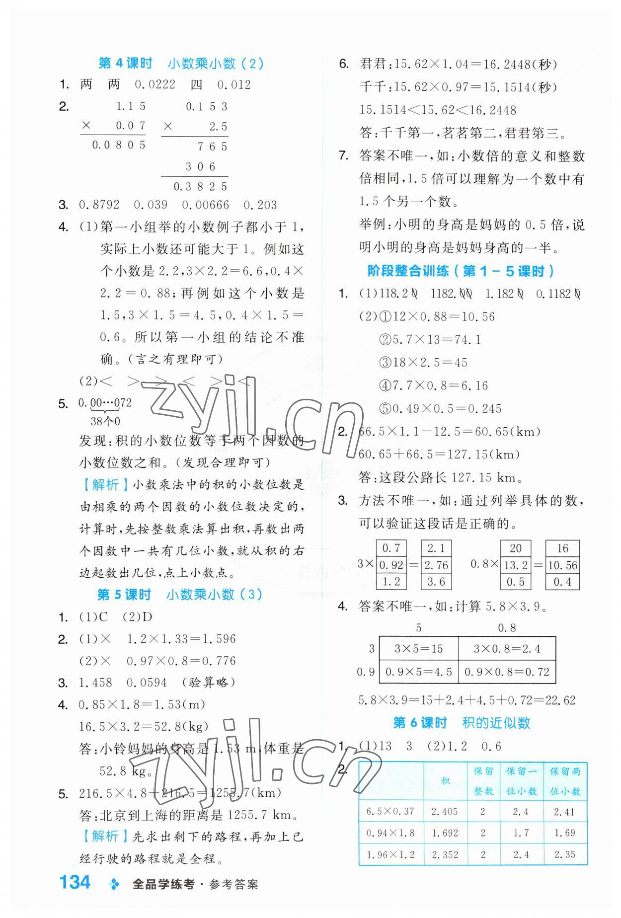 2023年全品學練考五年級數(shù)學上冊人教版 第2頁