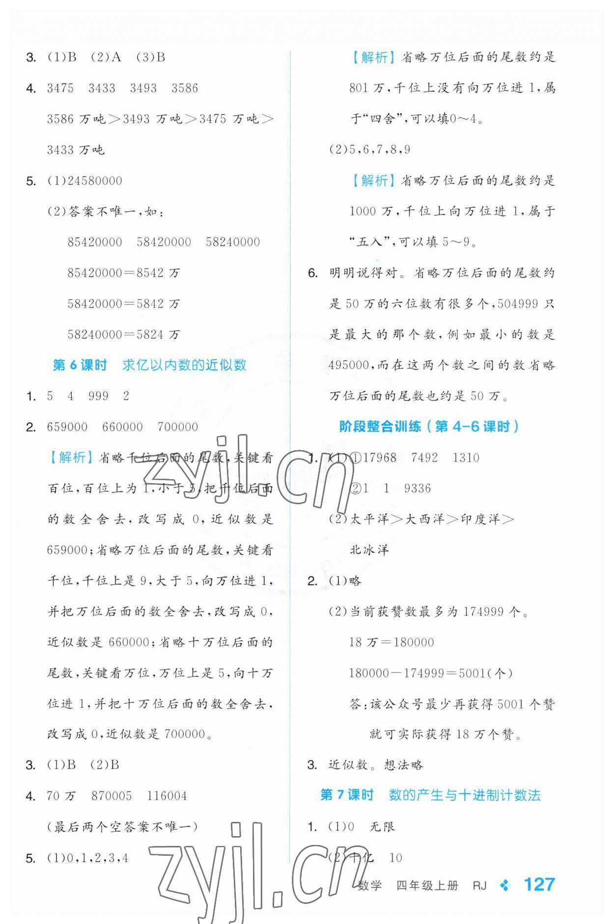 2023年全品學(xué)練考四年級(jí)數(shù)學(xué)上冊(cè)人教版 第3頁(yè)